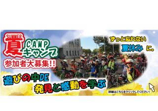 2017夏キャンプバナー.png
